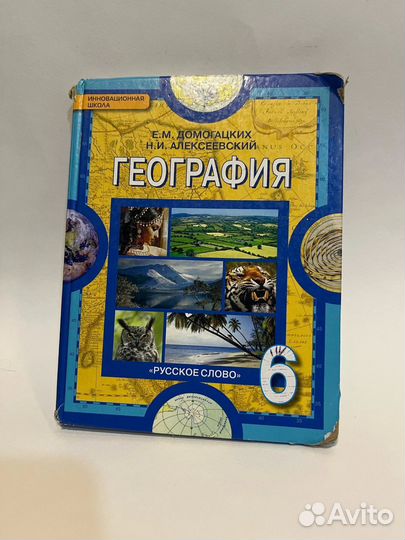 Учебник по географии, 6 класс, Домогацких