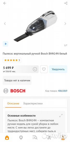 Ручной пылесос Bosch