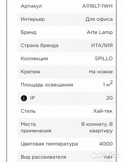 Лампа настольная Arte