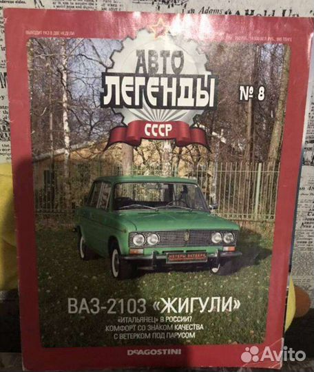 Журналы об автомобилях «автолегенды СССР» №08-№23