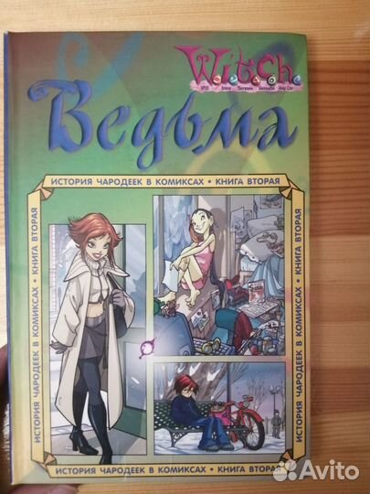 Witch чародейки комиксы