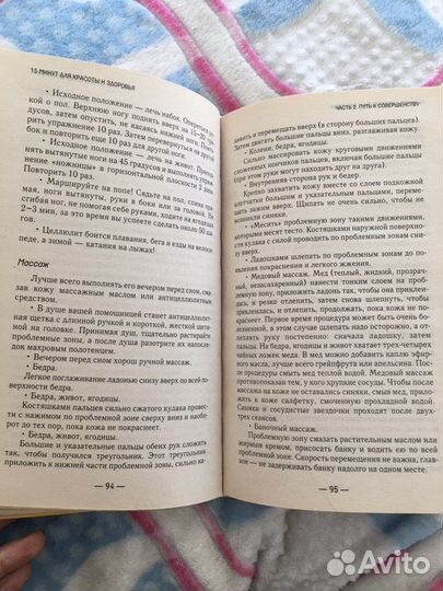 15 минут для красоты и здоровья. Книга