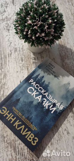 Милые кости Э. Сиболд