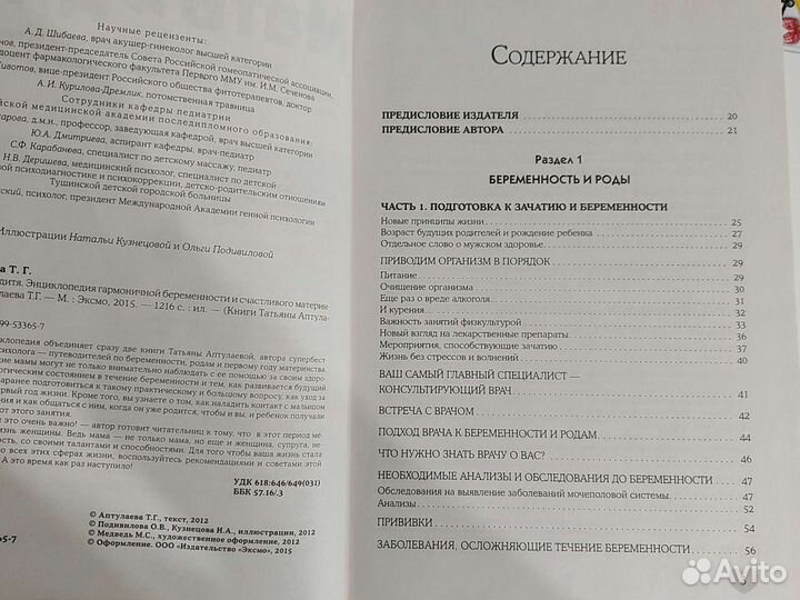 Энциклопедия Мать и дитя, автор Татьяна Аптулаева