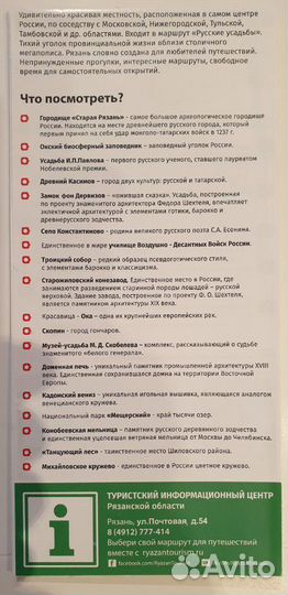 Карта туриста Рязань и Рязанская область (цфо, Рос