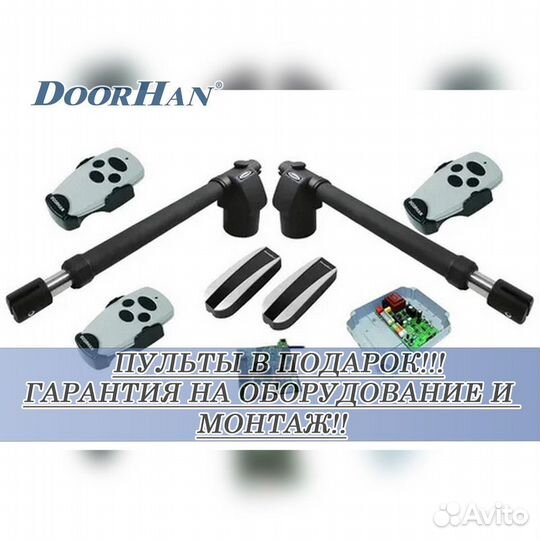 Автоматика для ворот Doorhan,alutech, Nice