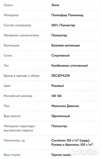 Горнолыжный костюм детский 140-146