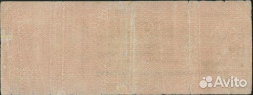 5 бон 1918-1919 г.г