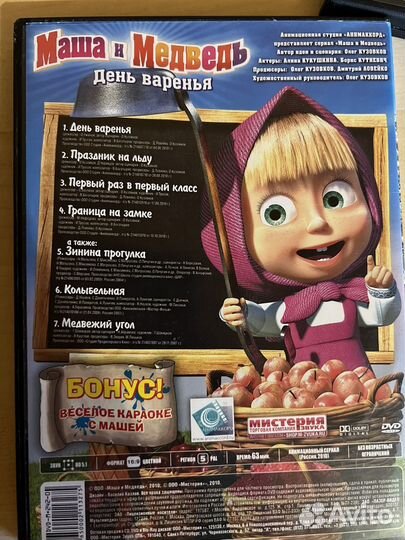 DVD диски Маша и Медведь лицензия