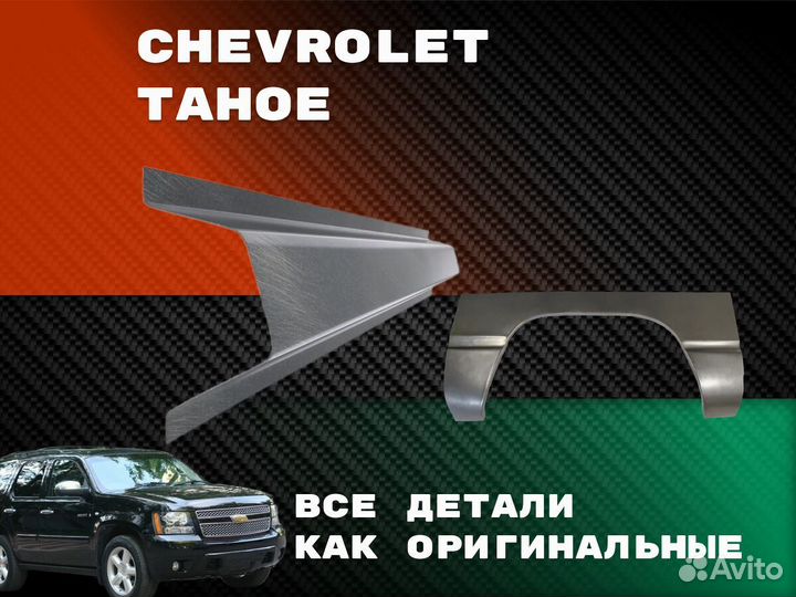 Ремонтные арки Chevrolet Lacetti