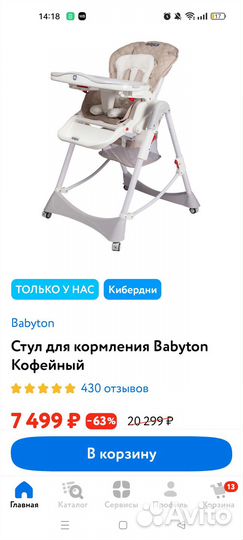 Стульчик для кормления babyton