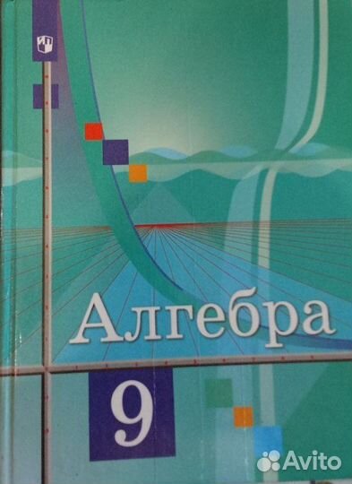Учебники за 9 класс