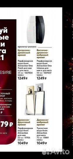 Avon attraction on унисекс парфюм