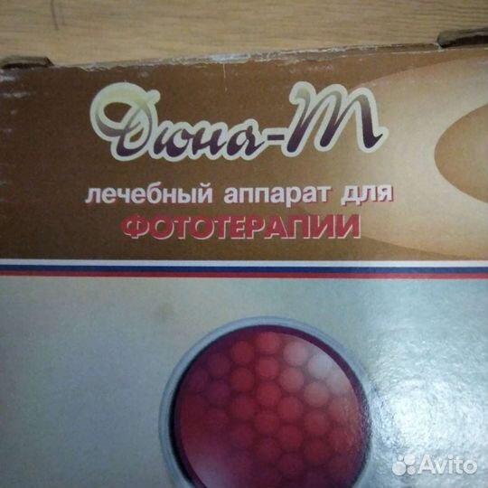 Лечебный аппарат для фототэрапии дюна м