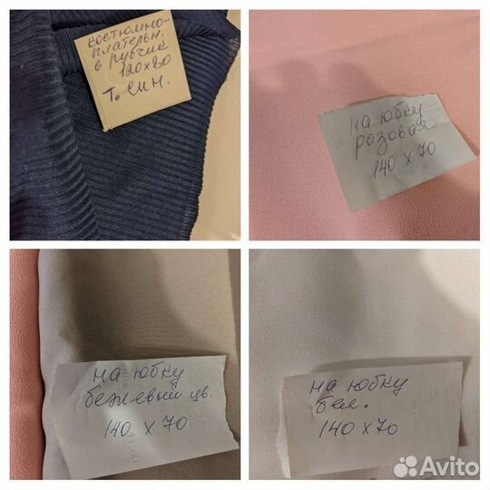 Отрезы разные из СССР