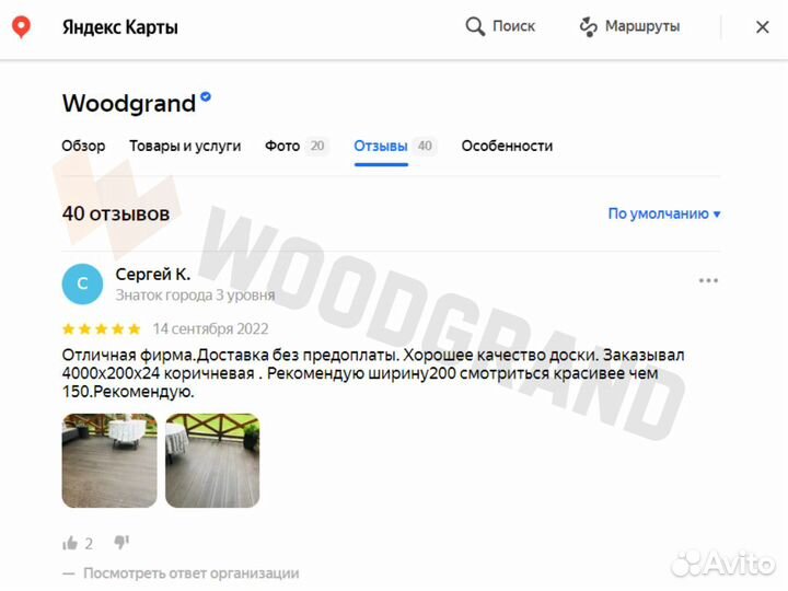 Грядочная доска из дпк 200х30