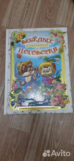 Книга Весёлые пословицы и поговорки