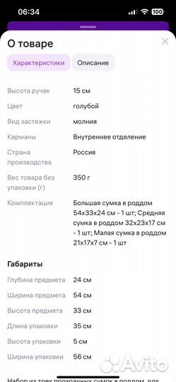 Сумки в роддом 3 шт