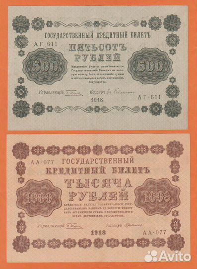 Банкноты 1918 года