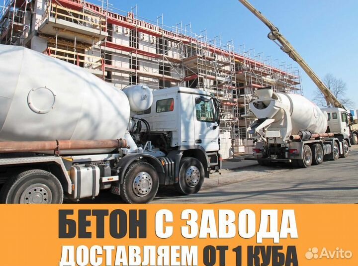 Бетон