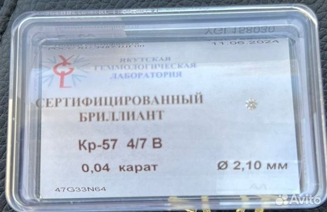 Бриллиант