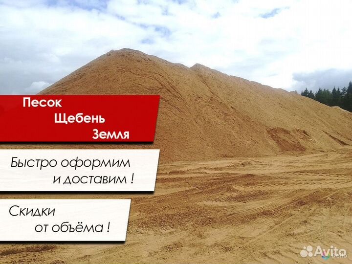 Песок с доставкой