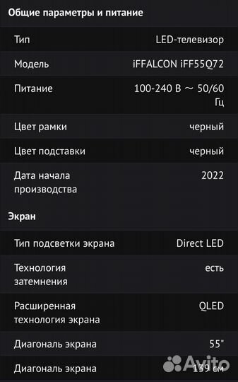Телевизор 55