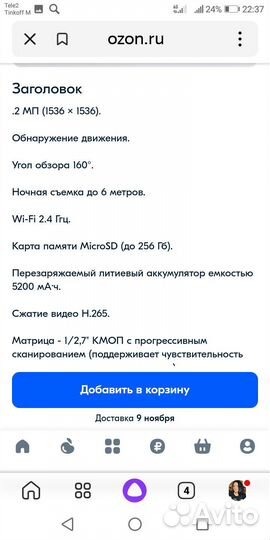 Беспроводной умный звонок