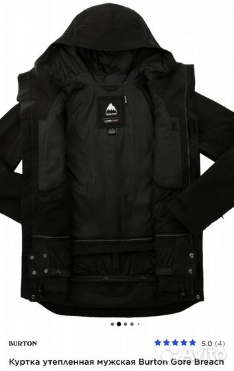 Горнолыжный костюм Burton 48-50