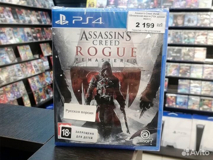 Assassin's Creed: Изгой. Обновленная версия (PS4)