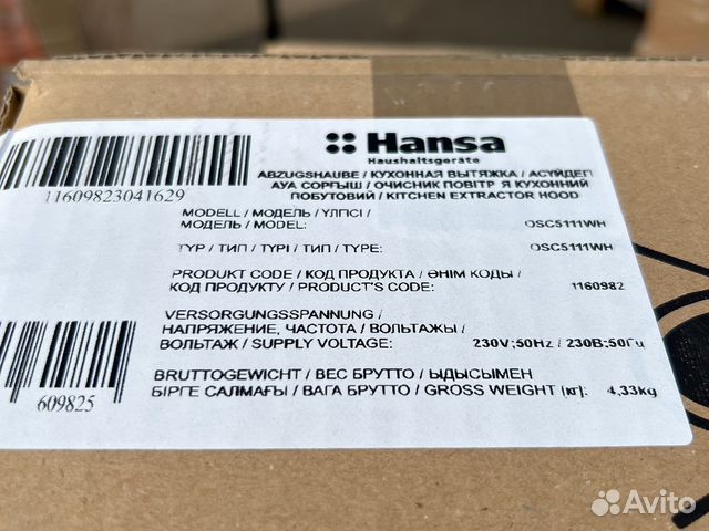 Кухонная вытяжка Hansa OSC5111WH купить в Москве | Товары для дома и ...