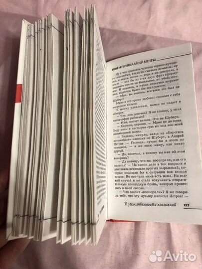 Мужчина моей мечты