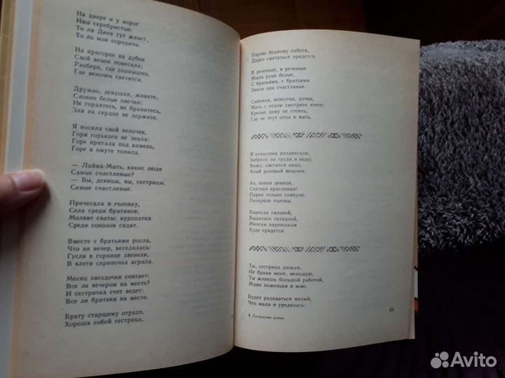 Латышские дайны, искусство, о Москве - 2 часть