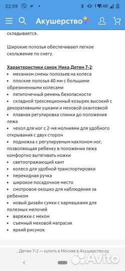 Санки ника 7 2