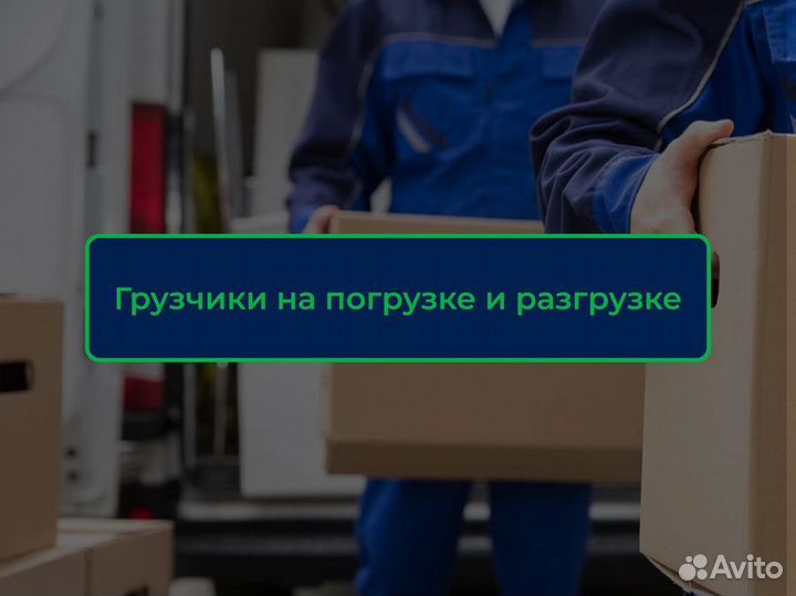 Грузоперевозки, доставка сборных грузов по России