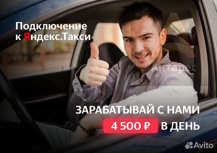 Водитель в Яндекс.Такси