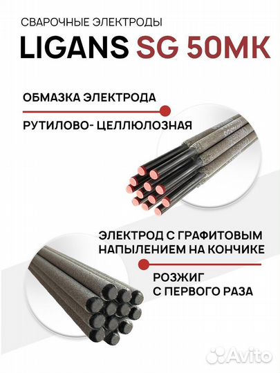 Электорды Ligans SG 50мк Аналог esab Опт Доставка