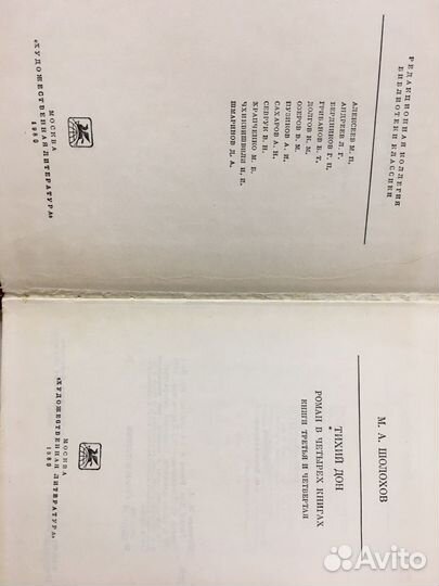 Книги Тихий дон Шолохов