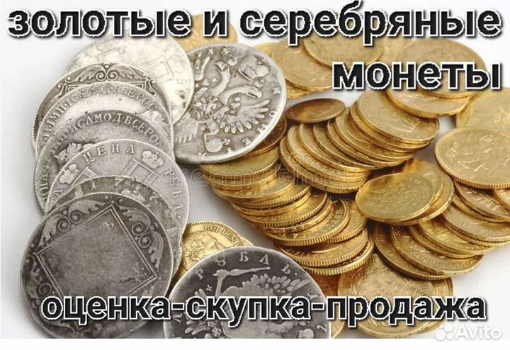 Серебряные монеты 