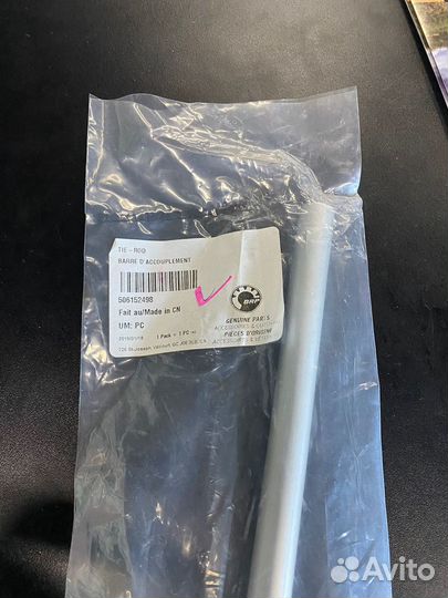 Рулевая тяга для снегохода BRP