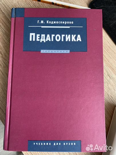 Педагогика учебники