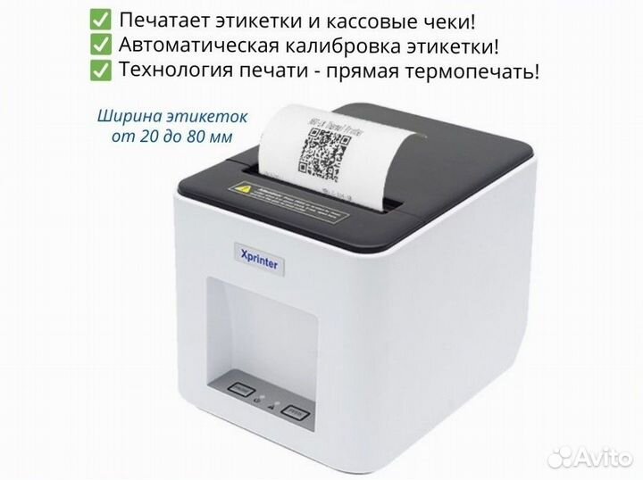 Принтер для печати этикеток и штрих-кодов в3