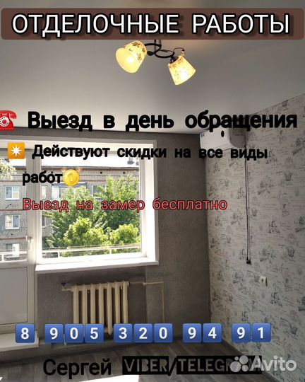 Отделочные работы