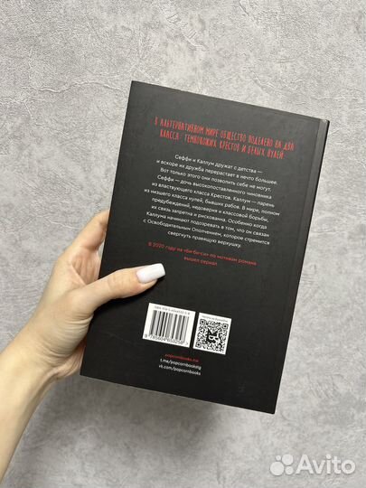 «Крестики и нолики», Мэлори Блэкмен