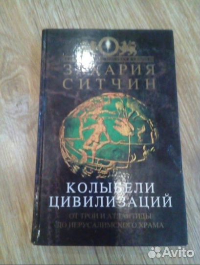 Захария Ситчин