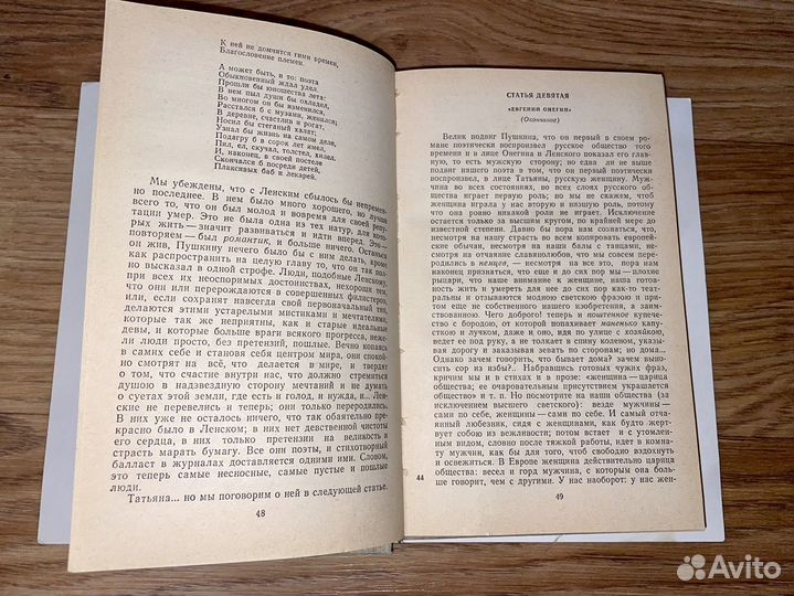 О русских классиках Белинский В. Г