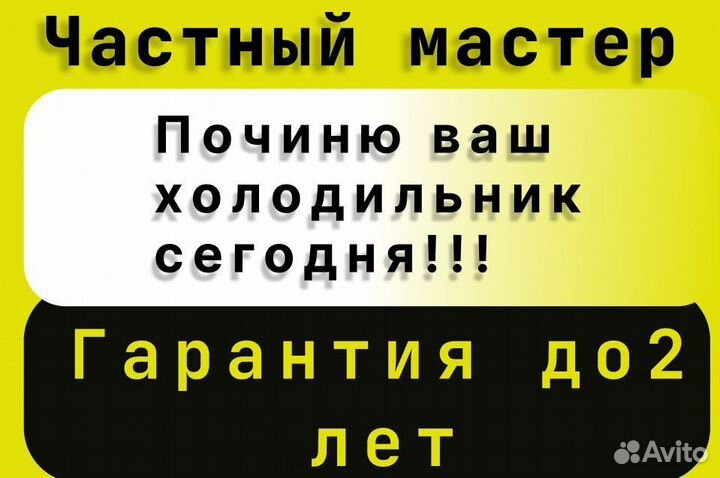 Ремонт холодильников на дому