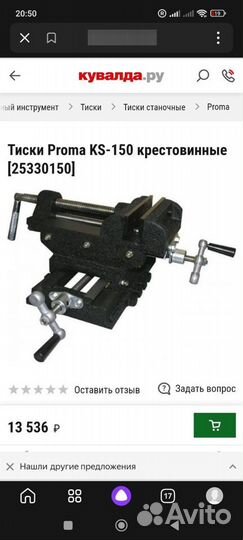 Тиски Proma KS-150 крестовинные 25330150