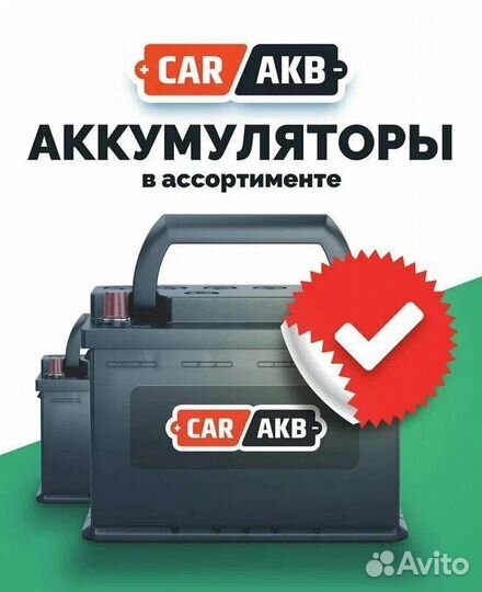 Аккумулятор 60 Ач автомобильный Киа Хендай