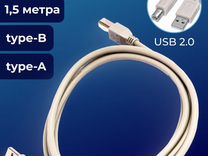 Кабель для принтера USB 1.5 метра